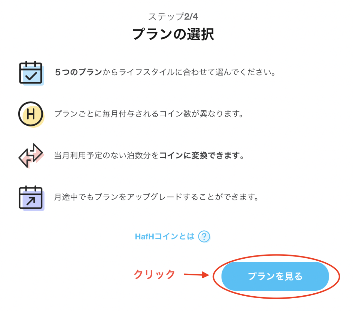 2025年版】ホテルのサブスク『HafH(ハフ)』でお得にホテルに泊まろう | N travel